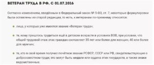 Ветеран труда по стажу как оплачивается пособие в башкирии