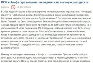 Альфастрахование вклад на 3 года отзывы