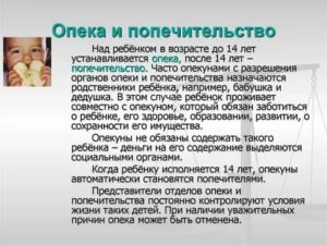 До какого возраста можно быть опекуном