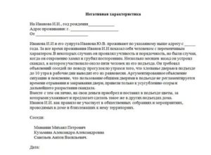 Характеристика в уголовное дело
