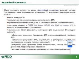 Кто должен оплачивать услуги аварийного комиссара