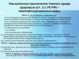Статья умышленное причинение вреда здоровью повлекшее смерть