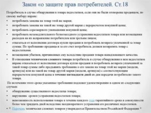 Возврат денег за телефон ненадлежащего качества в течении 14 дней закон