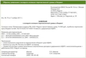 Возврат ндфл ошибочно перечисленного