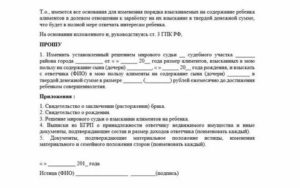 Возражения на исковое заявление о взыскании алиментов в твердой сумме