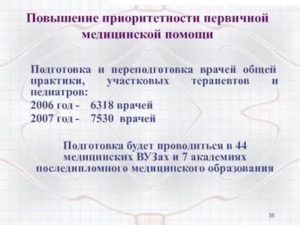 Специальности на которые может переучиться врач общей практики