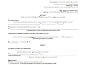 Порядок обжалования протокола об административном правонарушении в суде