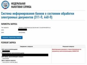 Блокировка расчетного счета налоговой инспекцией проверить онлайн