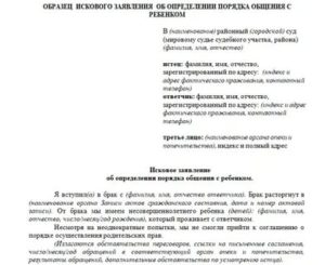Подсудность дел о порядке общения с ребенком