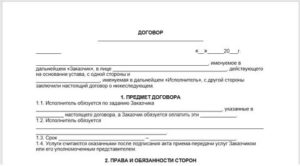 Договор на оказание услуг между физическим лицом образец 2020
