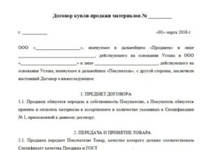 Все нюансы договора купли продажи