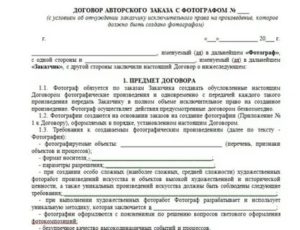 Договор авторского заказа на дизайн макет