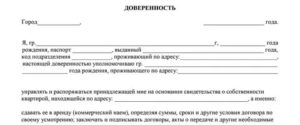 Доверенность на проживание в квартире образец