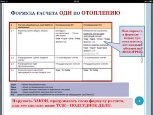 Правила расчета одн по электроэнергии по постановлению 354 рф