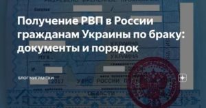 Если жениться на гражданке украины в россии