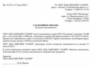 Гарантийное письмо лизинговой компании об отсрочке платежа по страховому договору