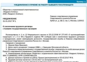 Прием на работу госслужащего что надо знать