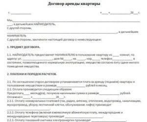 Договор найма квартиры ремонт за счет наимодателя в оплаты