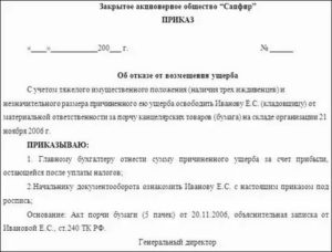 Оформление порчи имущества работодателя