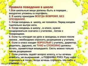 Инструктаж о правилах поведения в школе