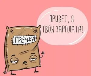 Зарплата в натуральной форме