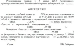 Возражение арбитражный суд на судебный приказ приложение