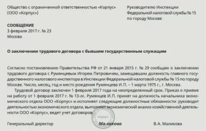 Прием на работу госслужащего что надо знать