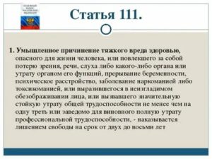 Статья умышленное причинение вреда здоровью повлекшее смерть