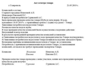 Акт технического осмотра основного средства для списания