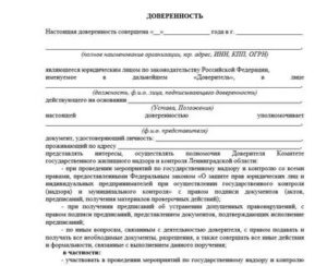Доверенность на написание заявления в полицию от фирмы образец