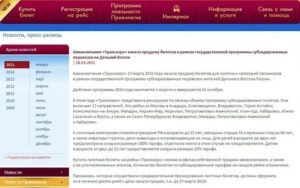 Скидка пенсионеру при полете в хабаровск