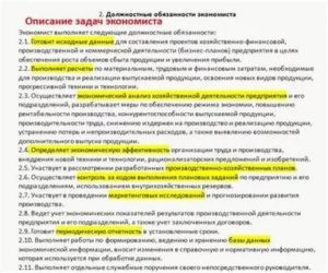 Должностная инструкция ведущий экономист здравоохранения