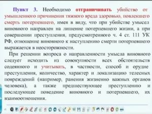Статья умышленное причинение вреда здоровью повлекшее смерть