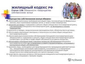 Должностная инструкция председателя тсж скачать бесплатно