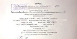 Где взять справку об утилизации машины