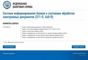 Блокировка расчетного счета налоговой инспекцией проверить онлайн