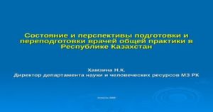 Специальности на которые может переучиться врач общей практики