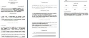 Договор передачи прав на исполнении песни