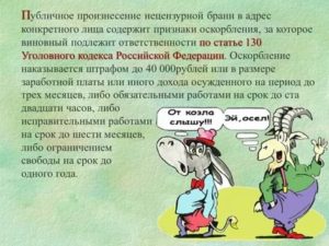 С какого возраста наступает ответственность за нецензурную брань