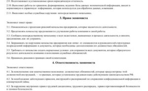 Должностная инструкция ведущий экономист здравоохранения