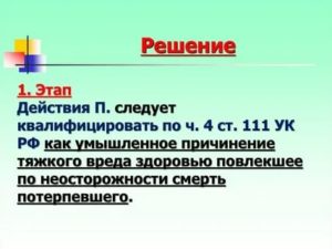 Статья умышленное причинение вреда здоровью повлекшее смерть