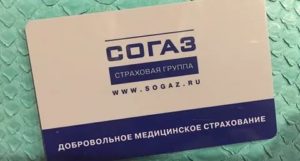 Полис дмс через согаз в спб