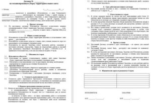 Договор на уборку придомовой территории образец рб