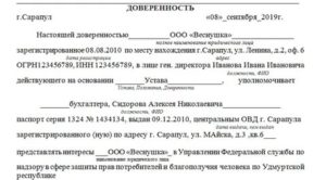 Доверенность на написание заявления в полицию от фирмы образец