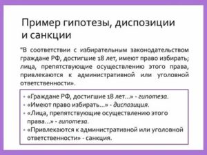 Гипотеза санкция диспозиция тгп примеры