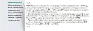 Если в ооо директору зарплата не начислялась