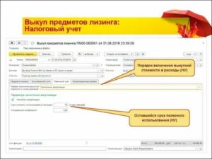 Лизинг амортизация после выкупа