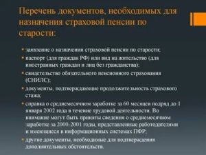 Время подачи документов на пенсию