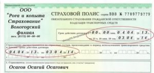 Если в страховке осаго не указан номер авто