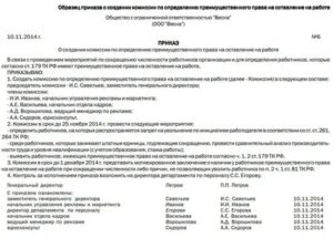 Образец протокола по сокращению численности штата
